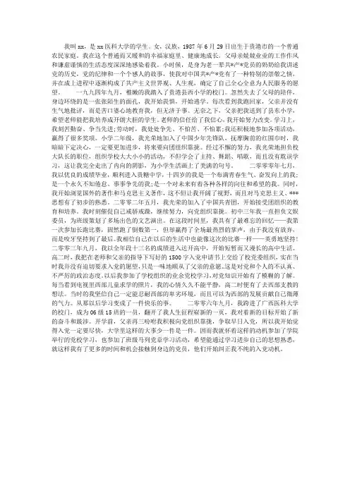 2013年医科专业大学生入党自传