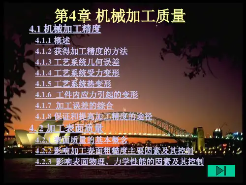 机械加工质量培训教材.pptx