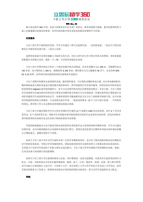 加拿大卡比兰诺大学住宿服务