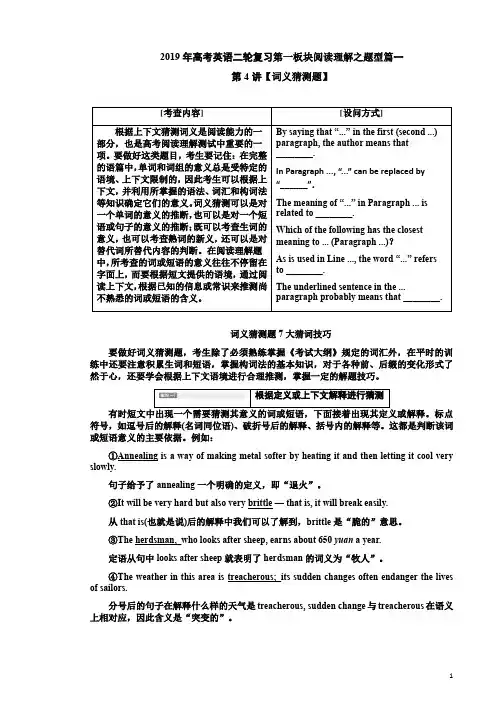 2019年高考英语二轮复习第一板块阅读理解之题型篇一第4讲【词义猜测题】