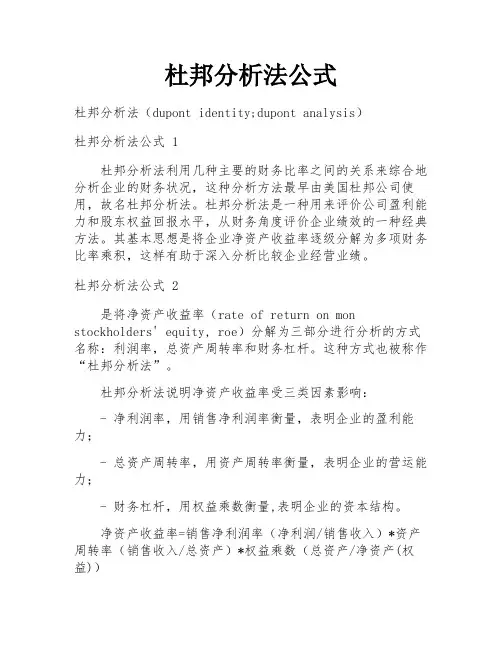 杜邦分析法公式