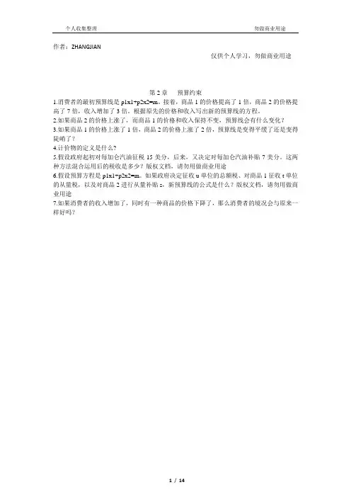 中级微观经济学课后习题
