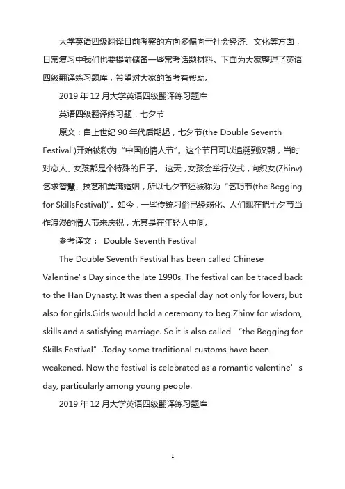 2019年12月大学英语四级翻译练习题：七夕节