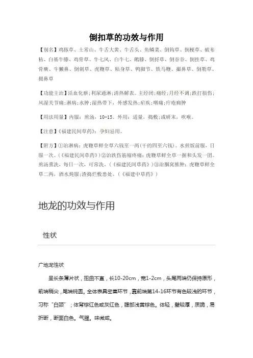 倒扣草的功效与作用