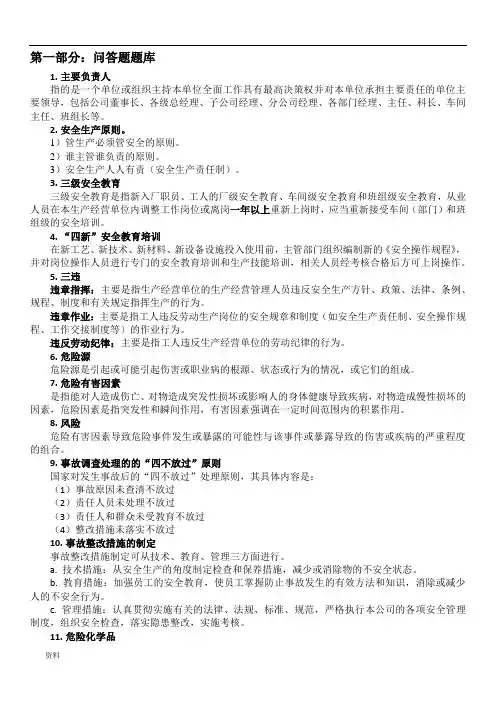 最新2018年安全生产知识竞赛题库