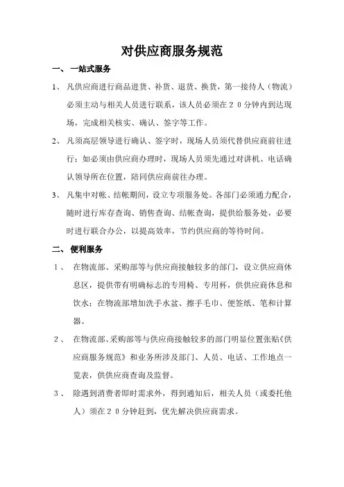 对供应商服务规范