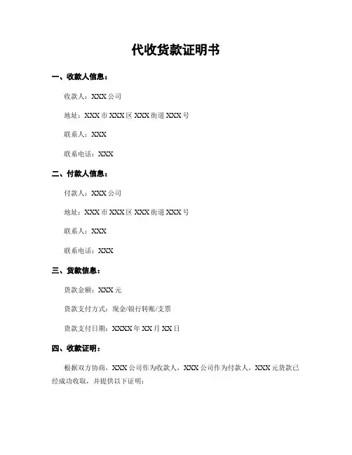 代收货款证明书