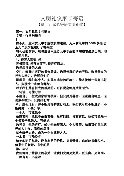 文明礼仪家长寄语