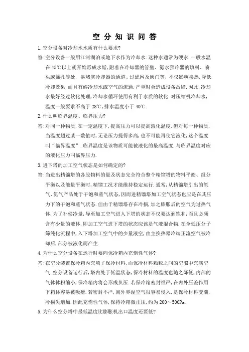 空 分 知 识 问 答