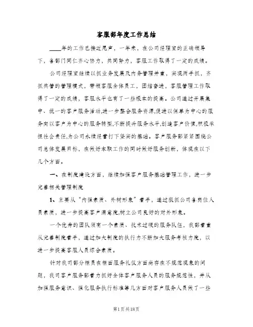 客服部年度工作总结(6篇)