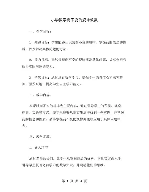 小学数学商不变的规律教案