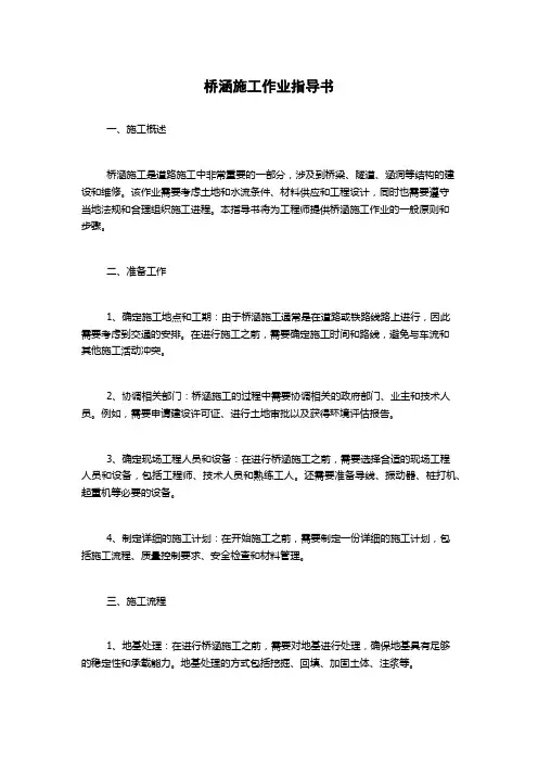 桥涵施工作业指导书