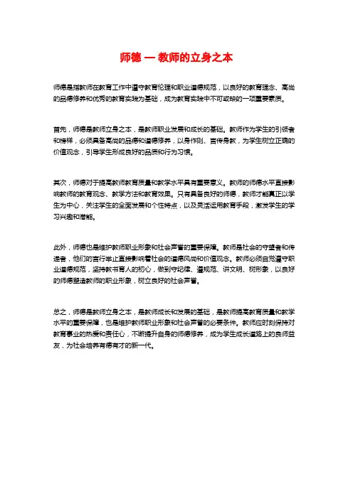 师德 — 教师的立身之本