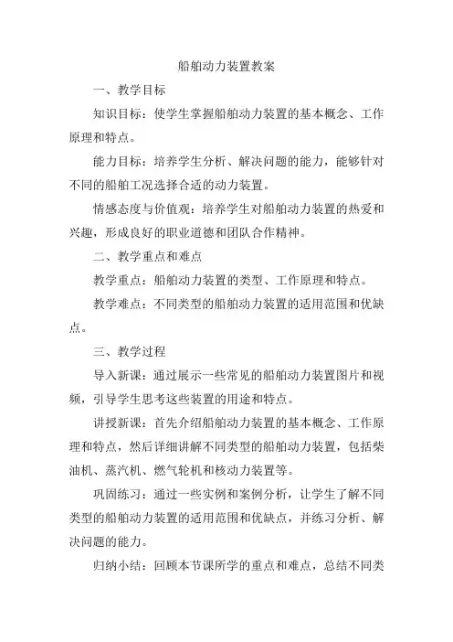 船舶动力装置教案