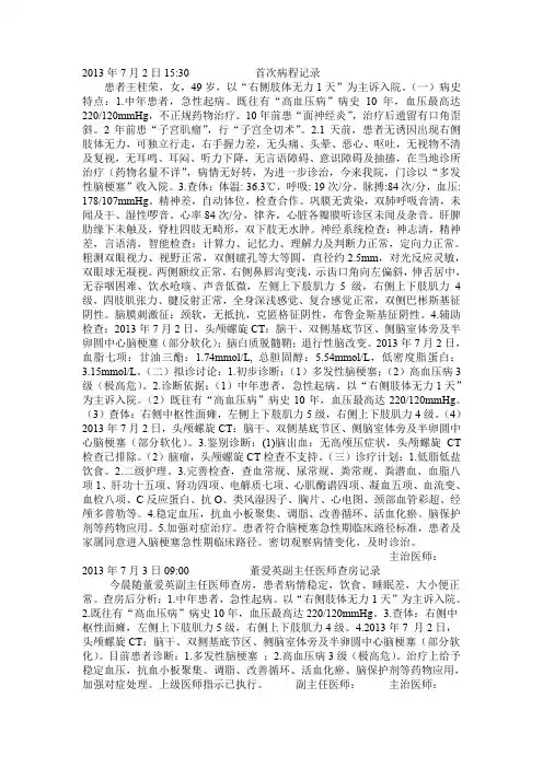 病程记录(脑梗塞)