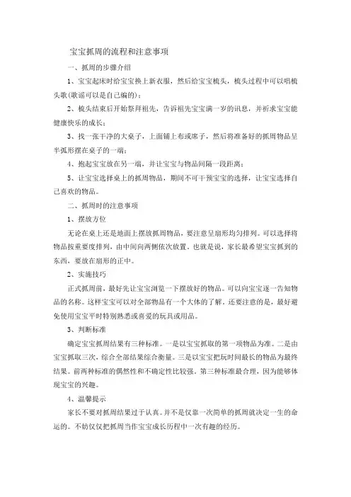 宝宝抓周的流程和注意事项