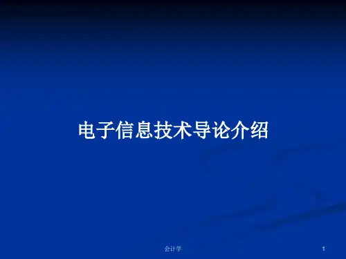 电子信息技术导论介绍PPT学习教案