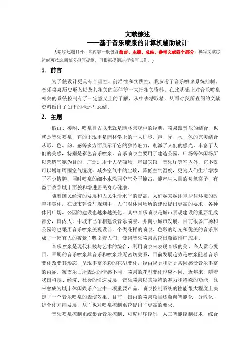 文献综述(示例)