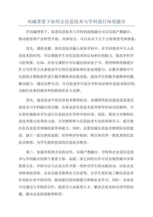 双减背景下如何让信息技术与学科进行深度融合