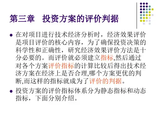 工程经济学第3章.ppt