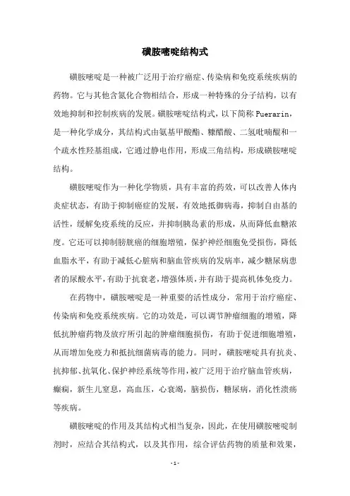 磺胺嘧啶结构式