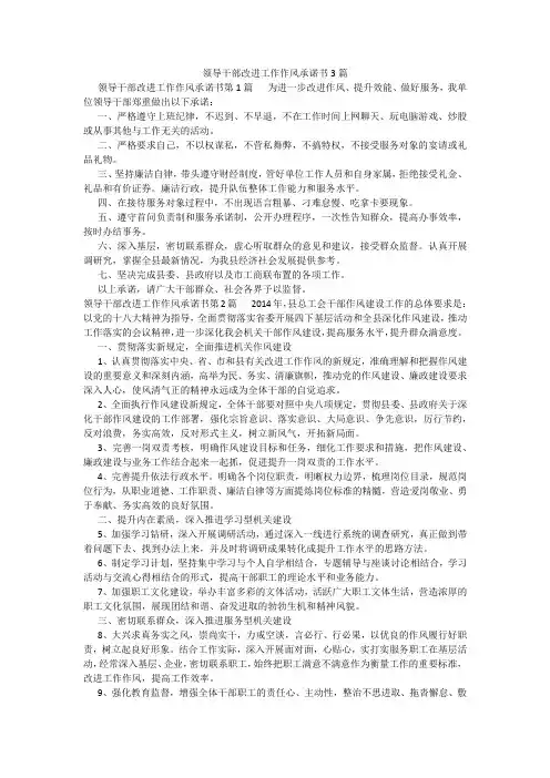 百度文库精品文档-领导干部改进工作作风承诺书3篇