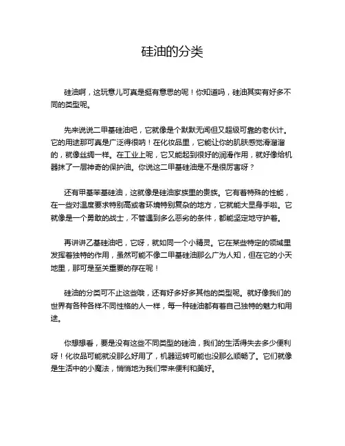 硅油的分类