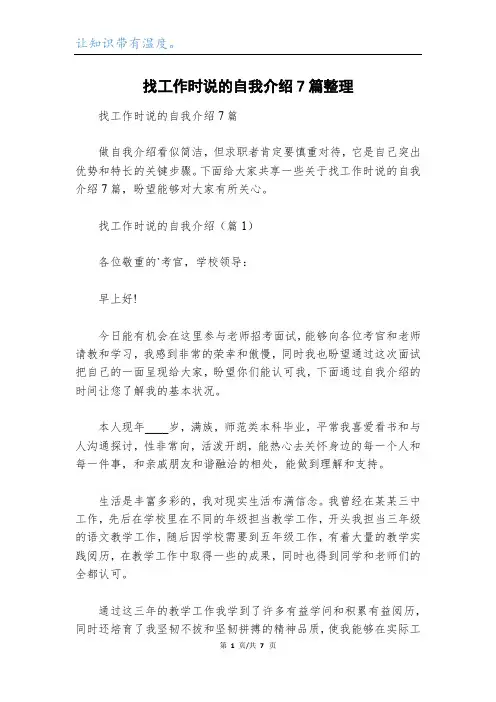找工作时说的自我介绍7篇整理