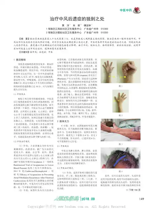 治疗中风后遗症的独到之处