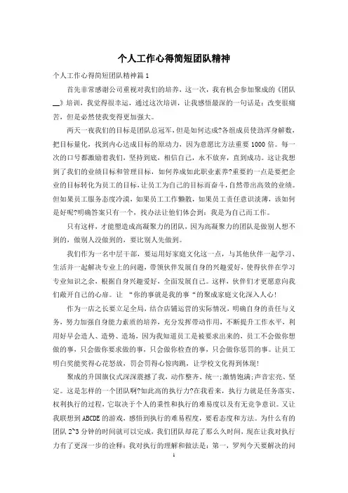 个人工作心得简短团队精神