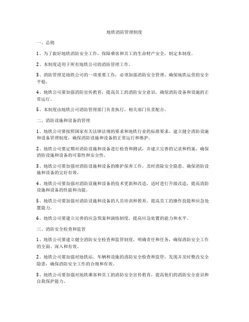 地铁消防管理制度