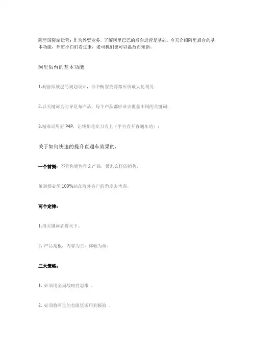 阿里国际站运营篇： 阿里巴巴后台操作要点解读