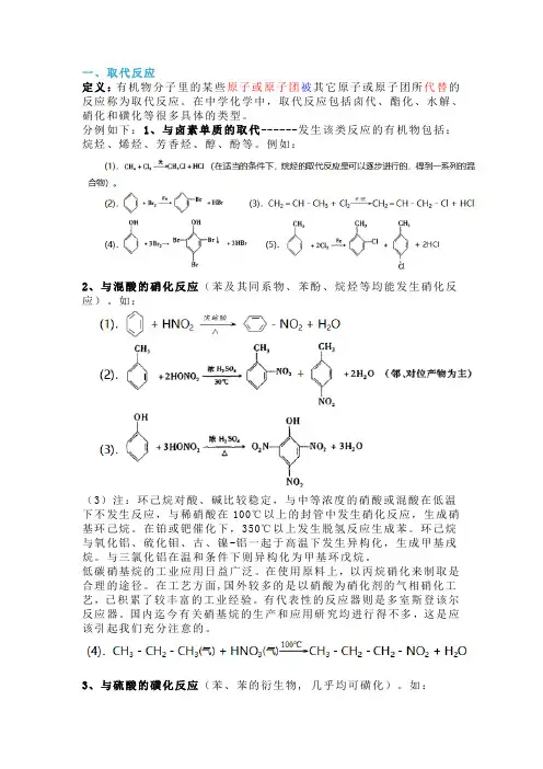高中化学—有机化学10种反应类型