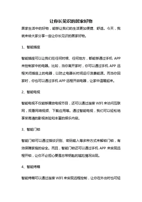 让你长见识的居家好物