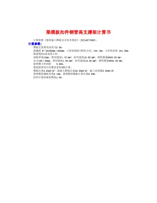梁模板支架计算1