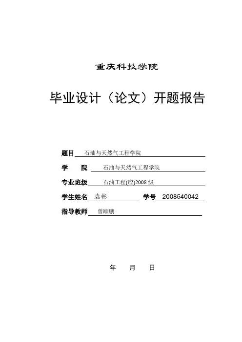 重庆科技学院本科生毕业论文标准格式