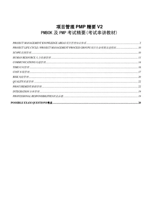项目管理PMP精要V2