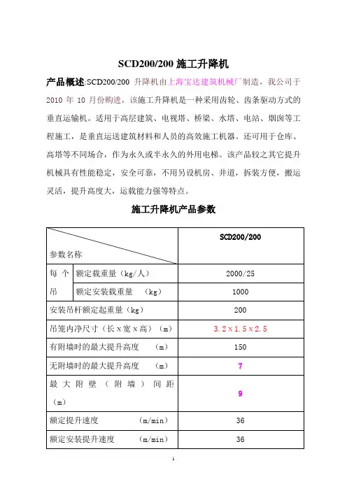 SCD200-200施工升降机说明书