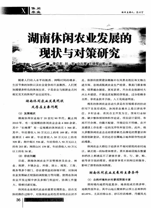 湖南休闲农业发展的现状与对策研究
