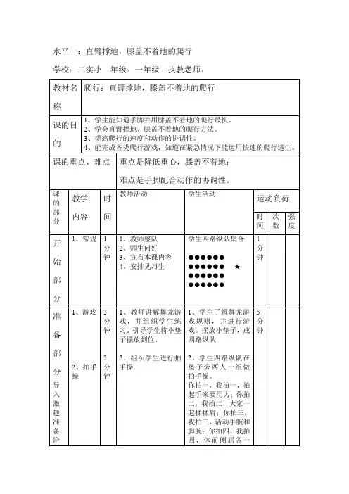 人教标版体育一至二年级《本身体活动  5.攀登、爬越、平衡与游戏  5.跪撑爬行与游戏》公开课教案_4