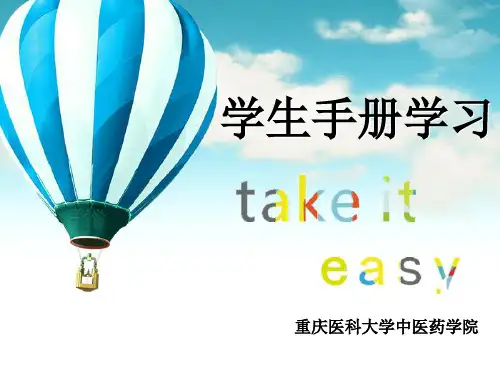 学生手册
