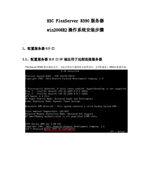 H3C FlexServer R390服务器win2008R2操作系统安装步骤
