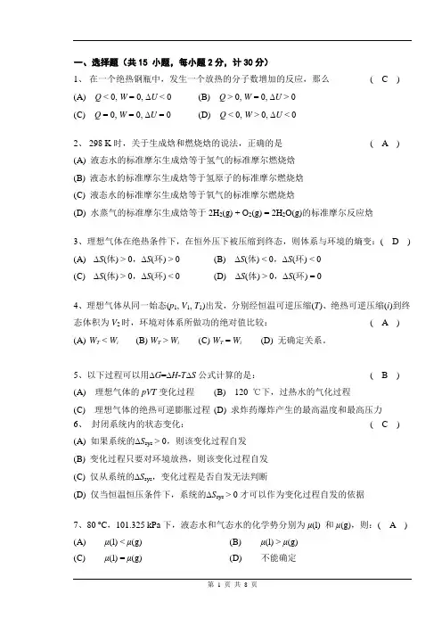 徐州工程学院化学化工学院2012-2013下-物理化学1-B卷及答案