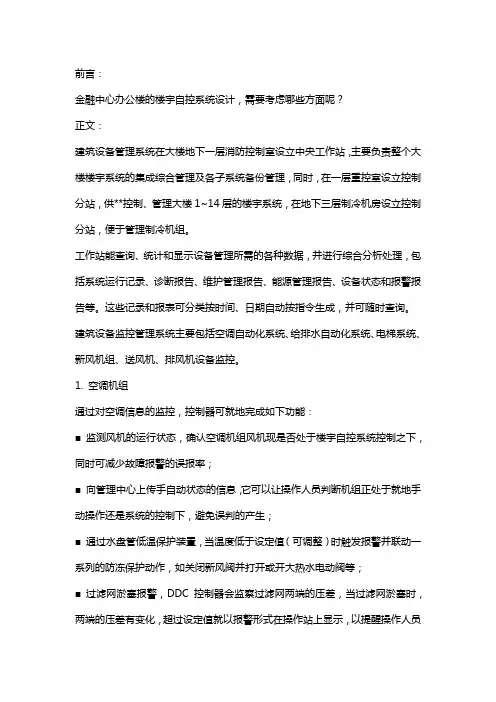 金融中心建筑设备管理系统(BMS系统)