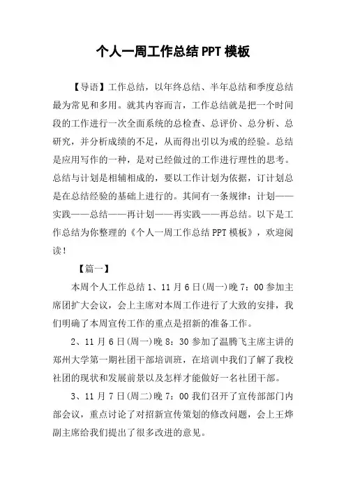个人一周工作总结PPT模板