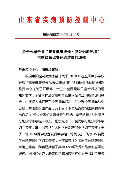 山东省中小学生“我要健康成长·我爱无烟环境” 主题绘画比赛优秀