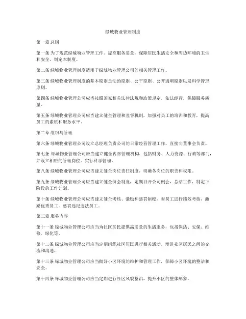 绿城物业管理制度