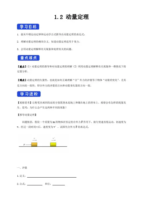 高中人教物理选择性必修一第1章第1节 动量定理(导学案)同步备课