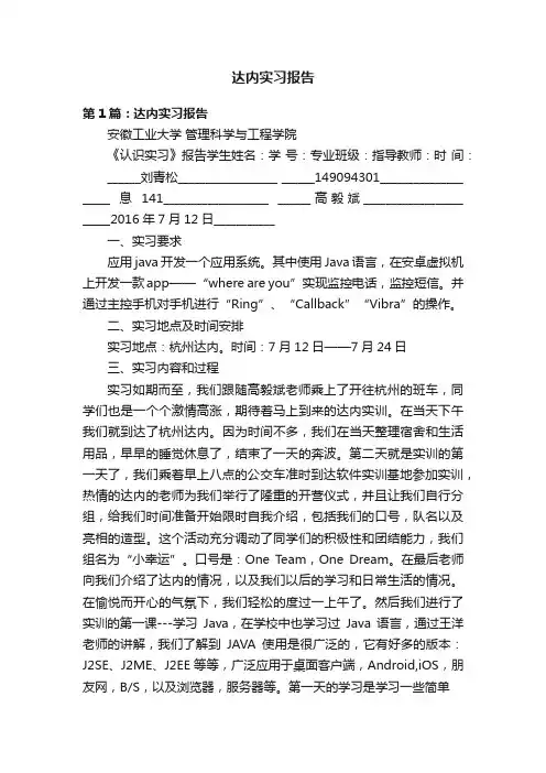 达内实习报告