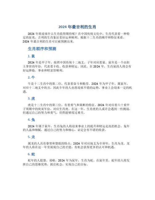 2024年最吉利的生肖